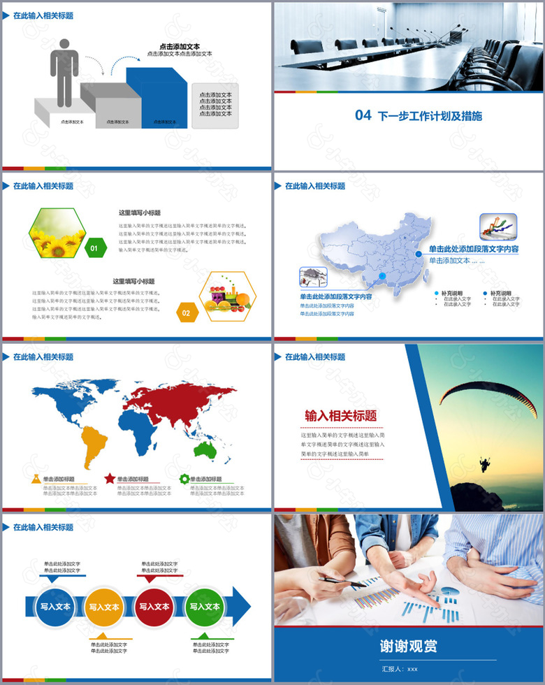 商务风通用型工作总结汇报PPT模板no.4
