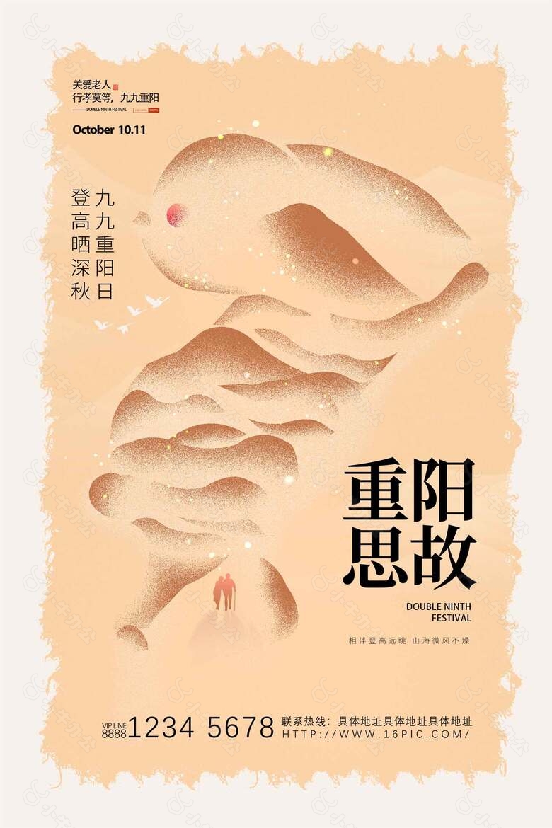 秋日思故简约九月九重阳节创意海报