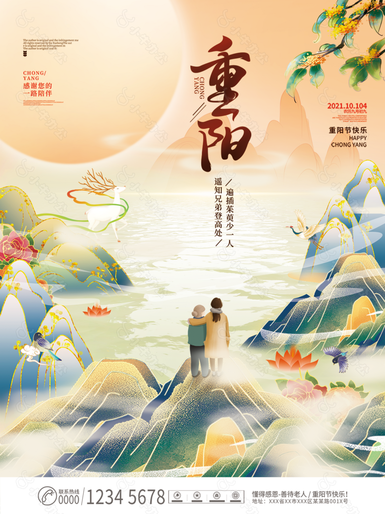 创意九九重阳节海报