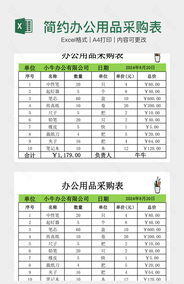 简约办公用品采购表