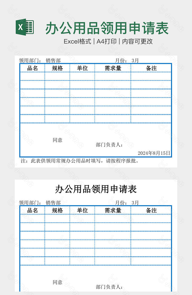 办公用品领用申请表