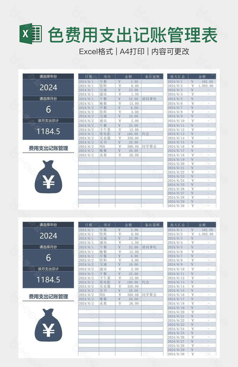 蓝色费用支出记账管理表