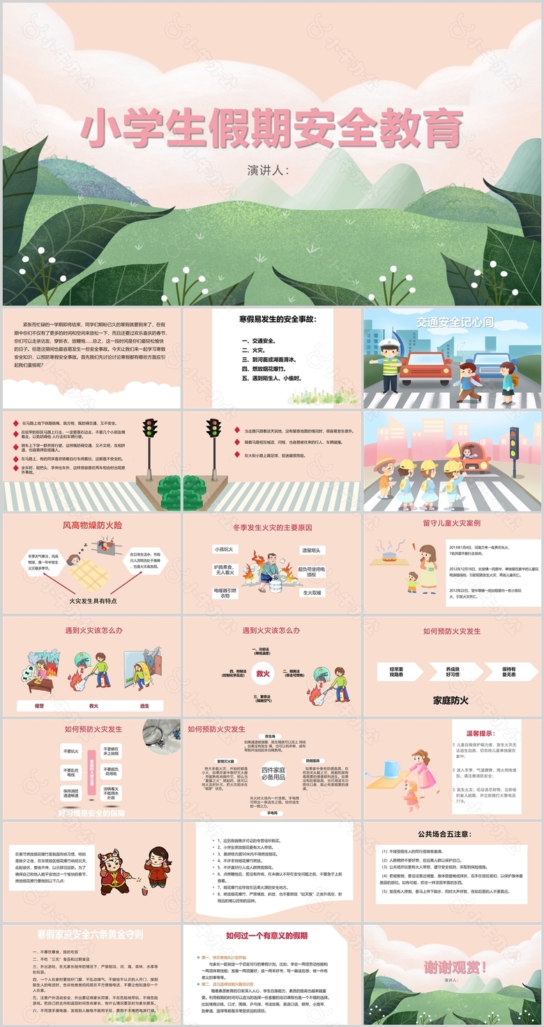 质感小学生假期安全教育主题班会PPT模板