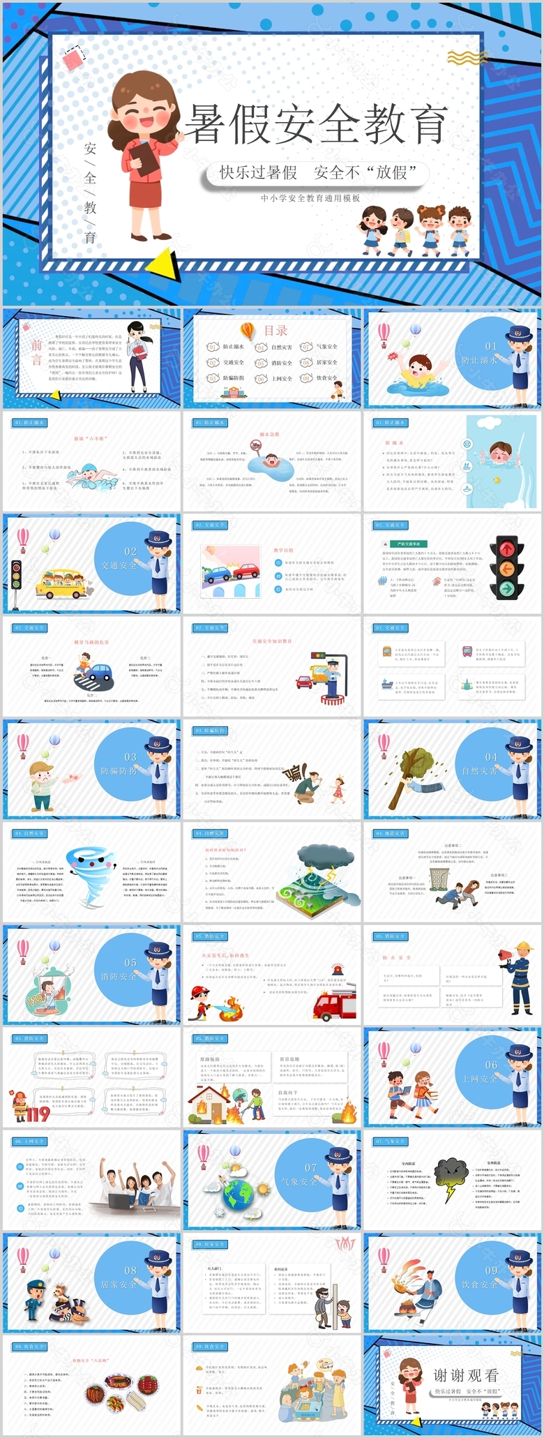 可爱波普风暑假安全教育主题班会PPT模板