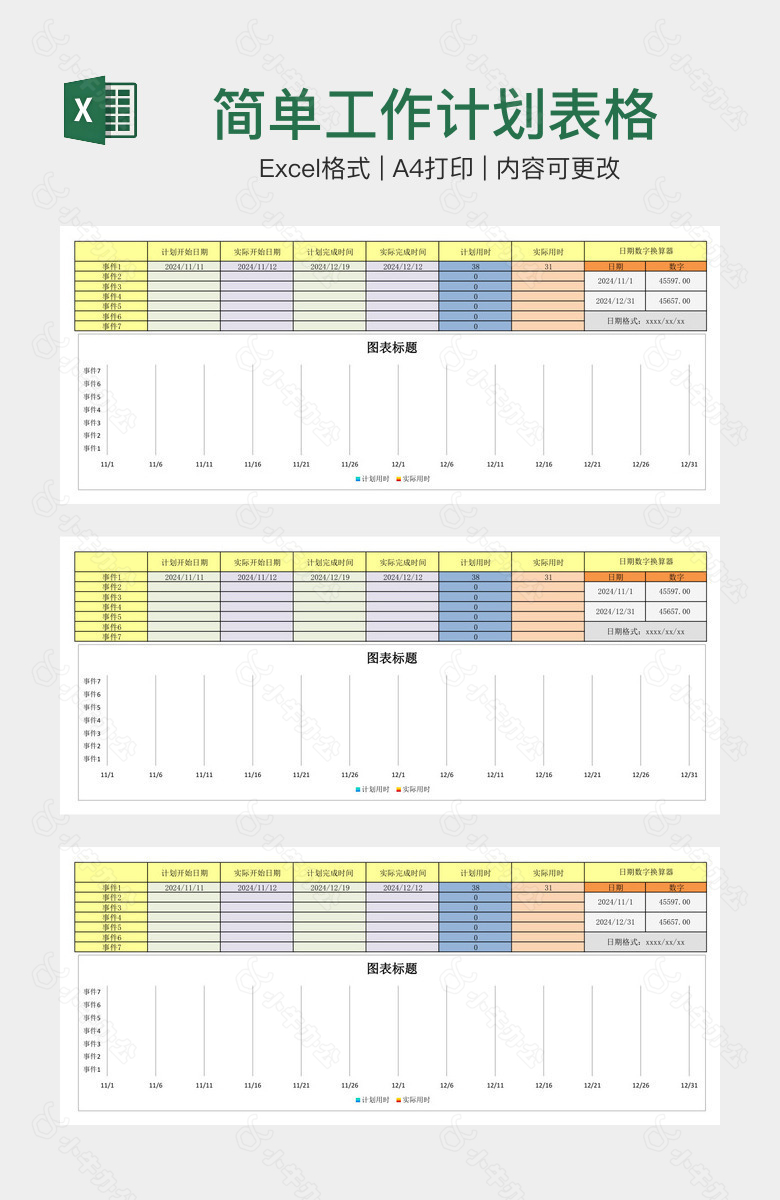 简单工作计划表格