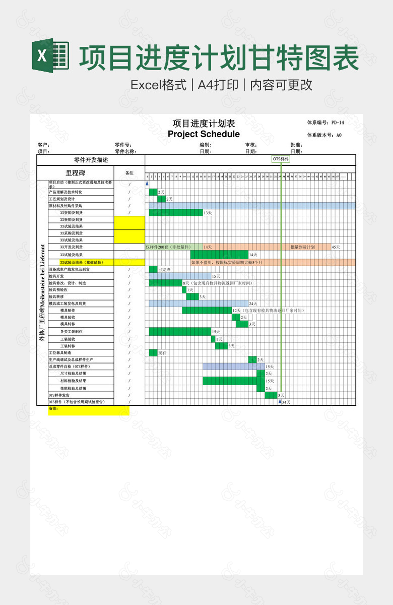 项目进度计划甘特图表格