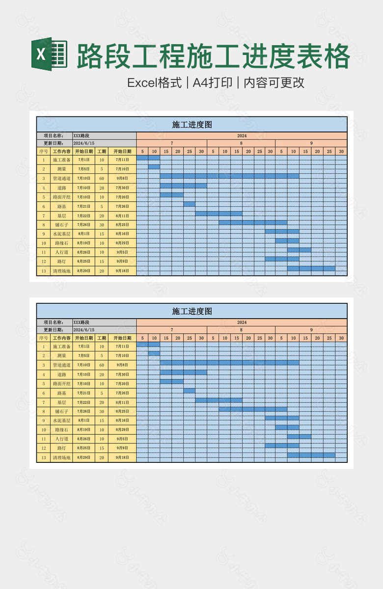 路段工程施工进度表格