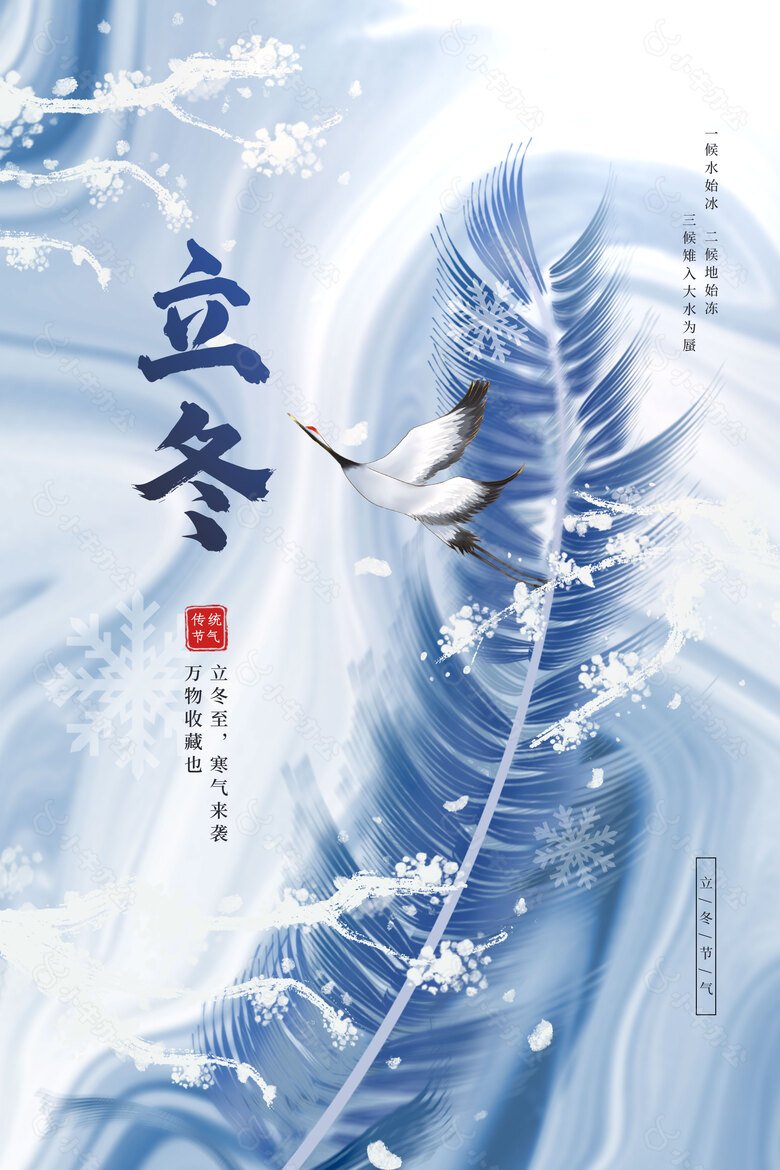 立冬时节蓝色雪花意境节气宣传海报