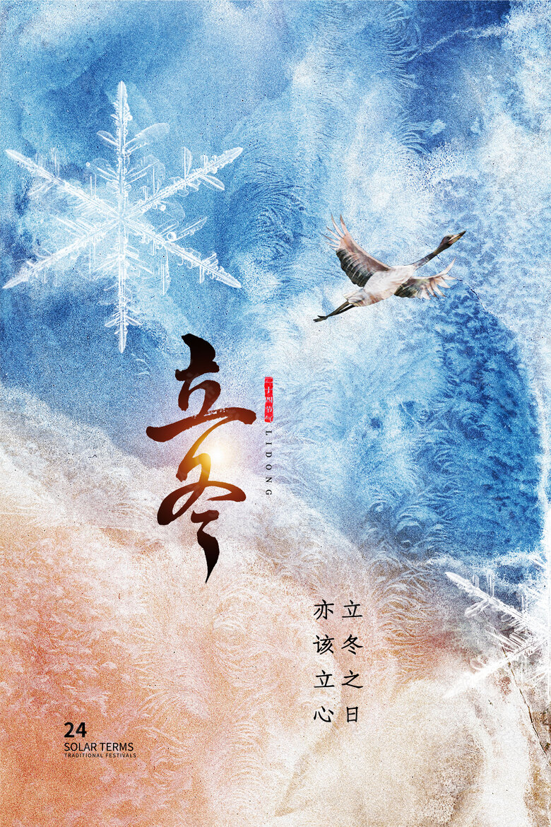 立冬冰雪主题创意雪花主画面海报