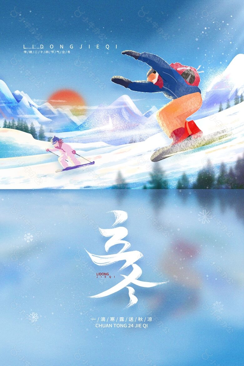 传统立冬时节油画手绘人物滑雪海报