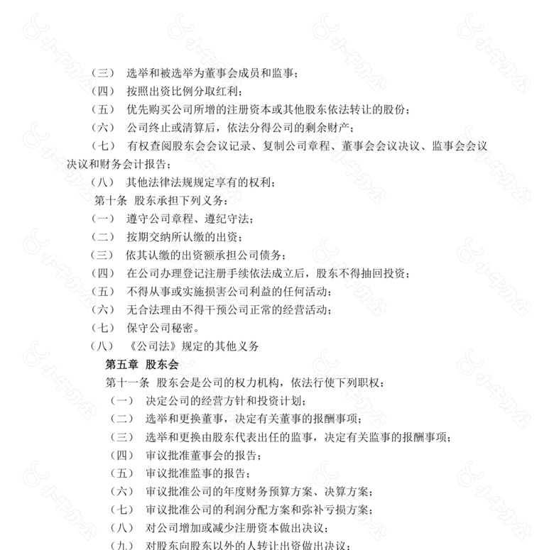 新企业集团股东协议书范本no.2