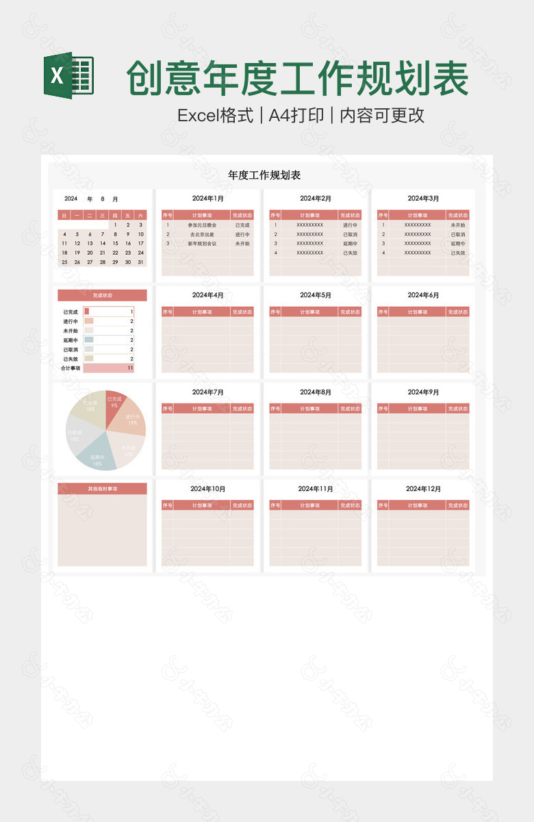 创意年度工作规划表