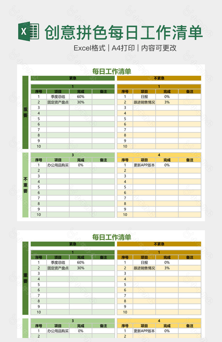 创意拼色每日工作清单