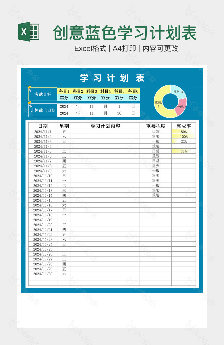 创意蓝色学习计划表