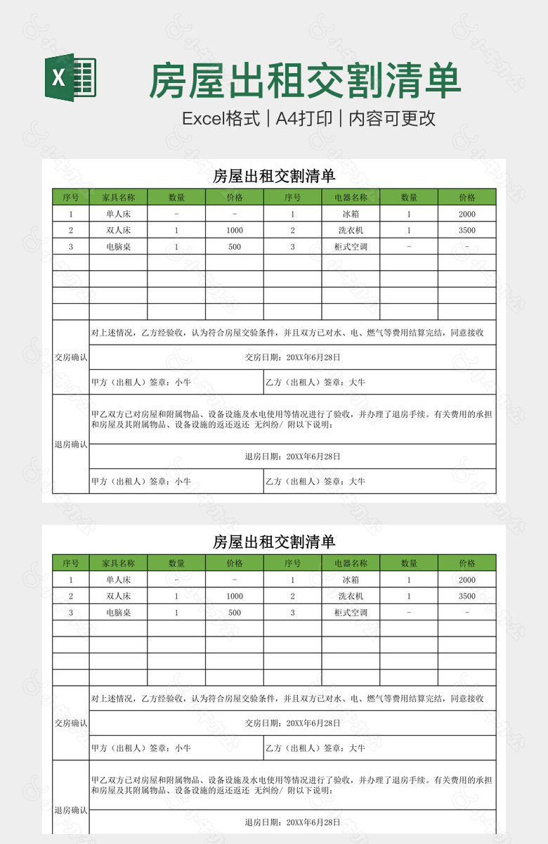 房屋出租交割清单