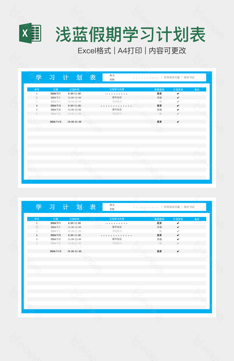 浅蓝假期学习计划表