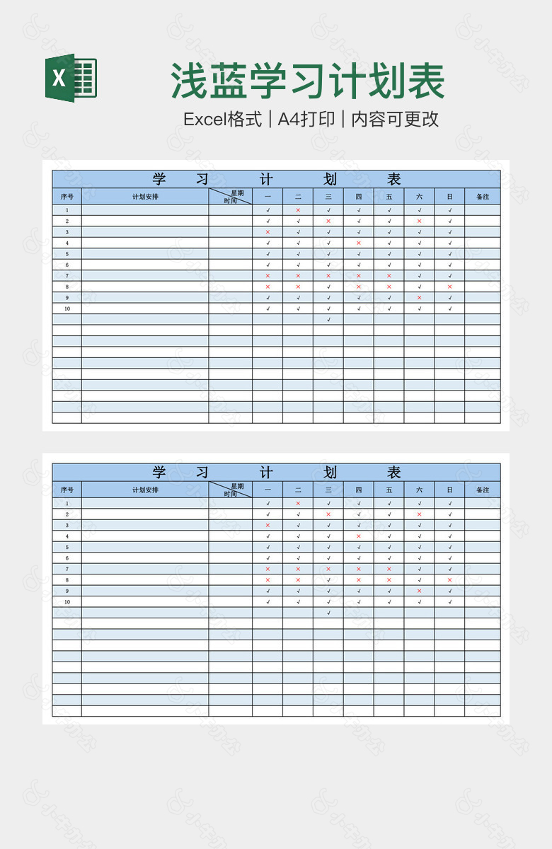 浅蓝学习计划表