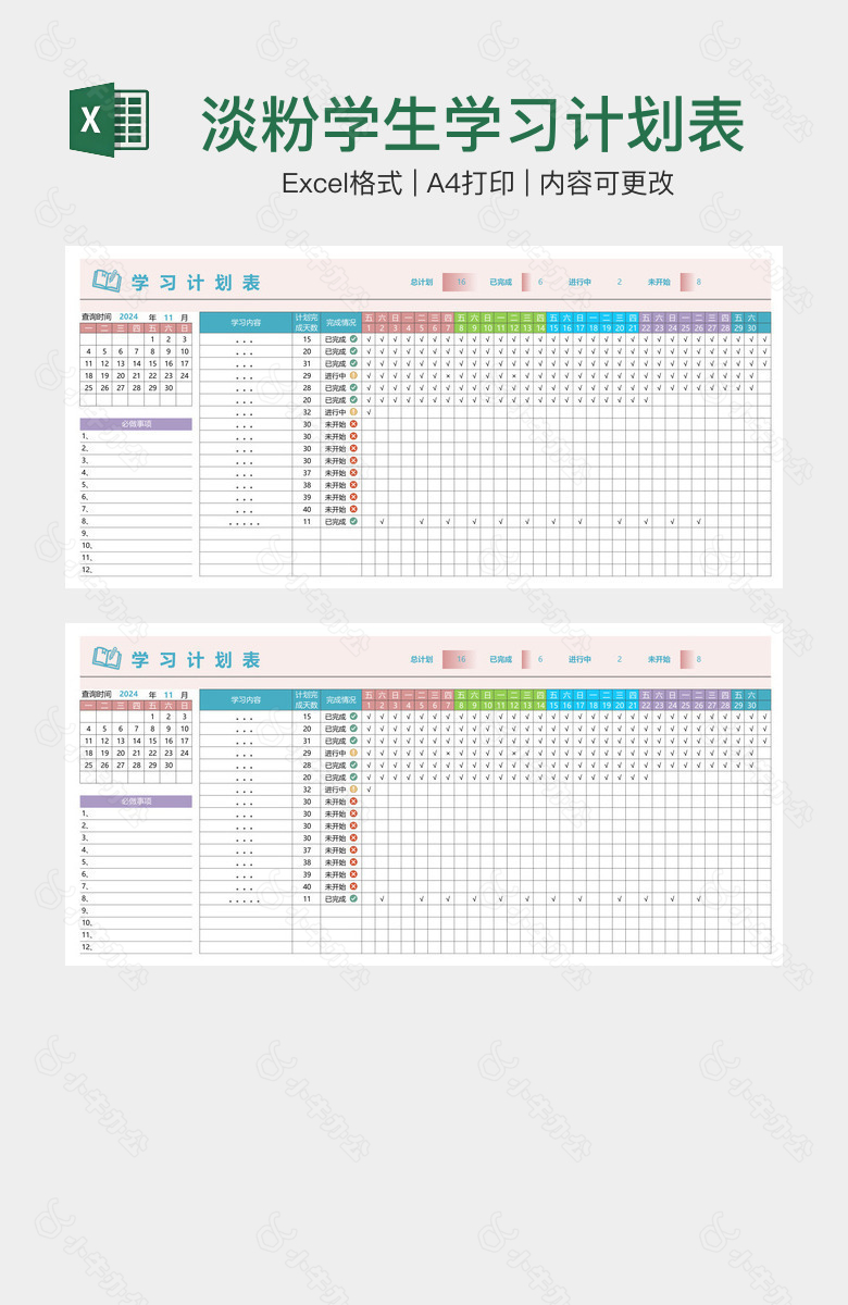 淡粉学生学习计划表