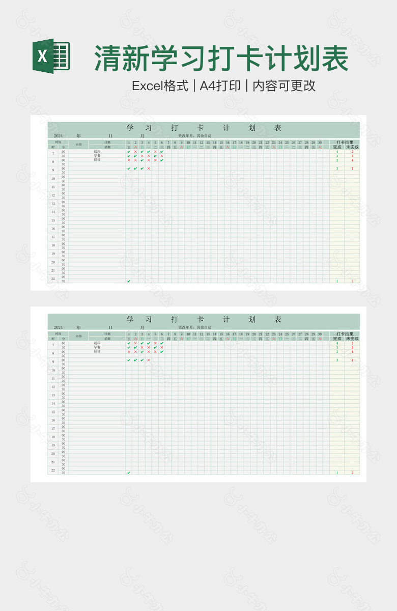清新学习打卡计划表