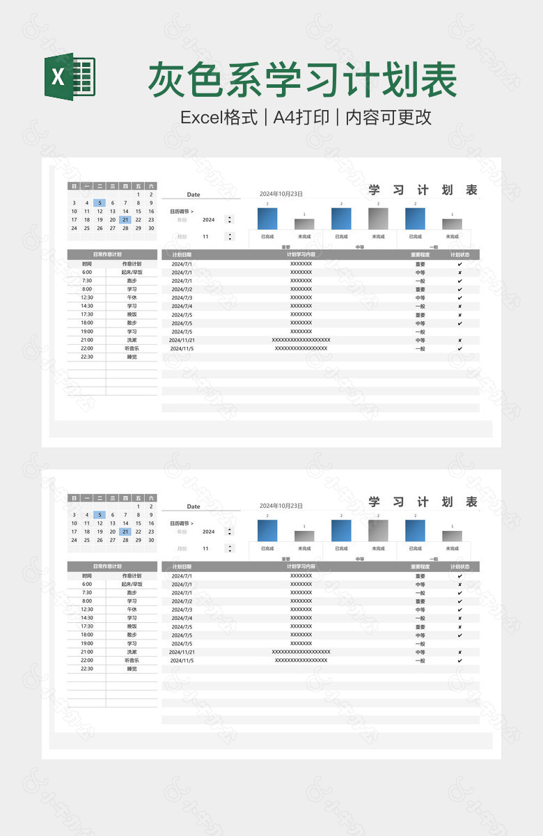 灰色系学习计划表