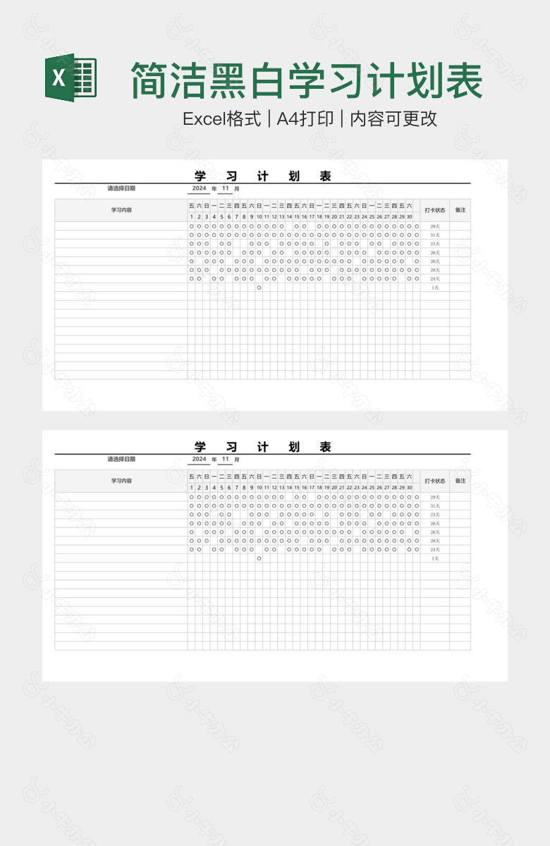 简洁黑白学习计划表