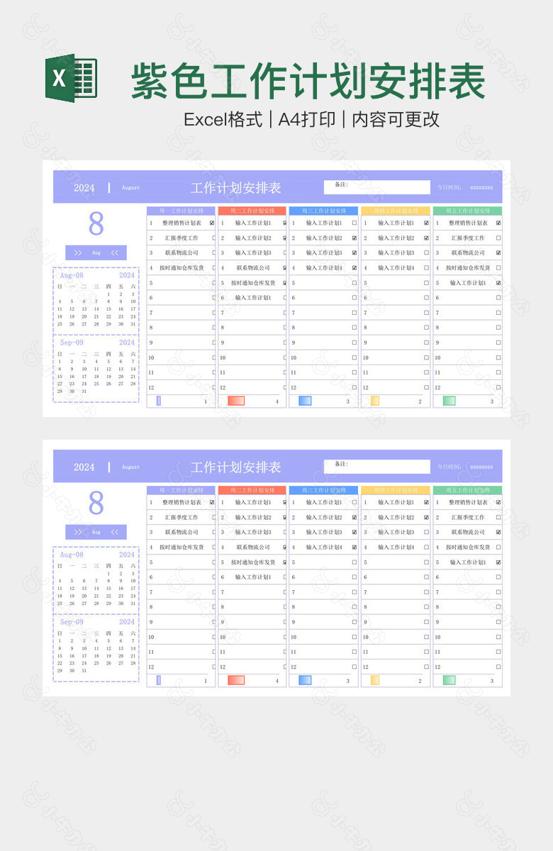 紫色工作计划安排表