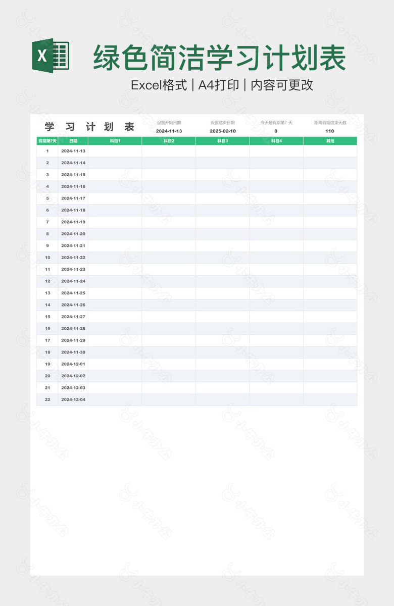 绿色简洁学习计划表