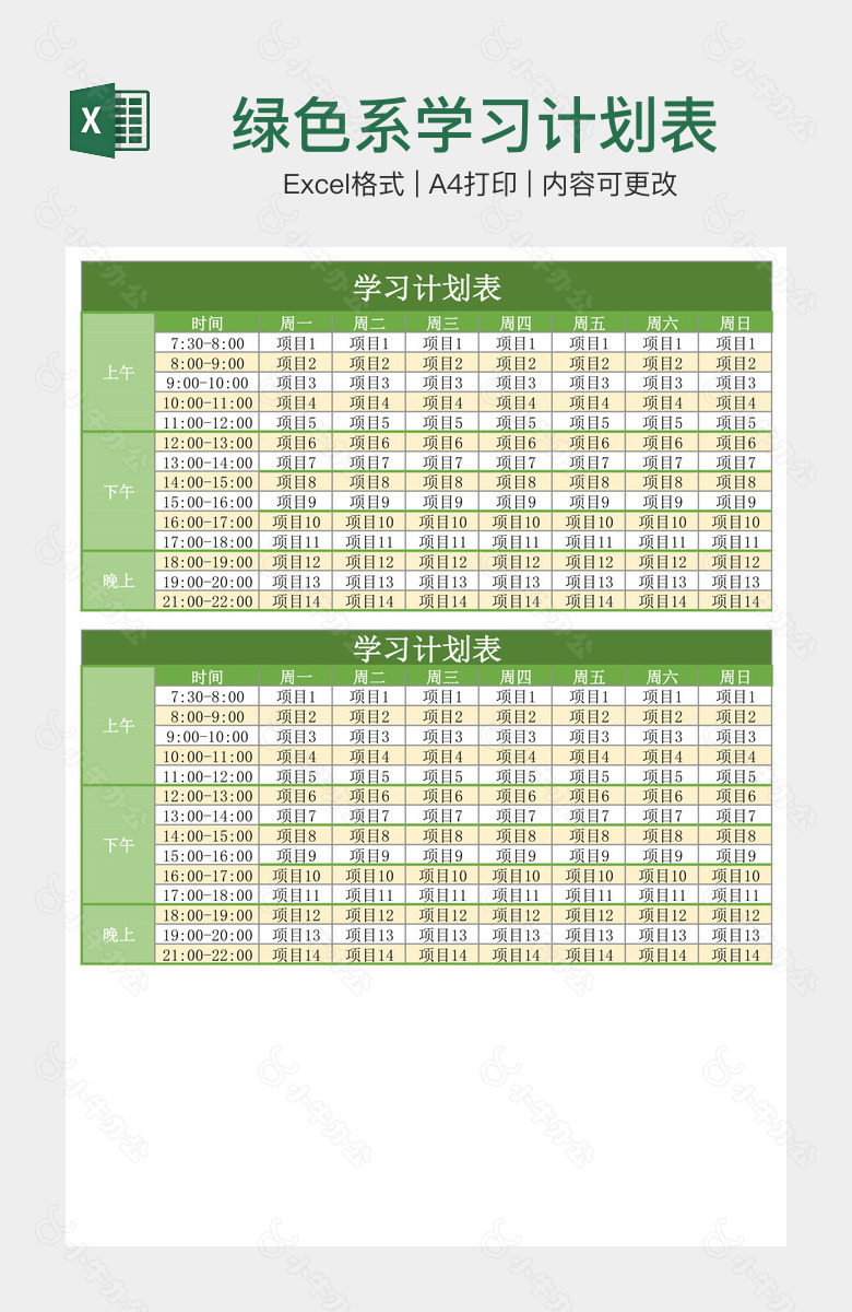 绿色系学习计划表