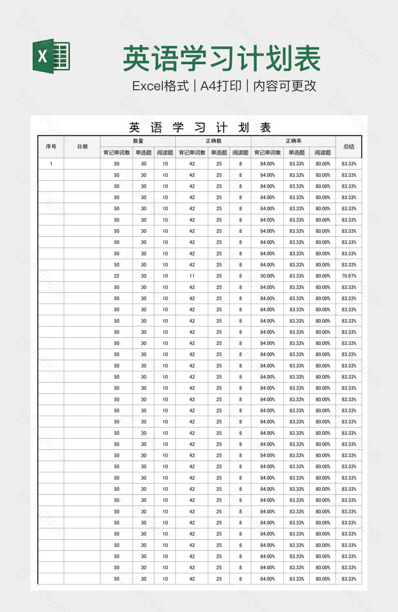 英语学习计划表