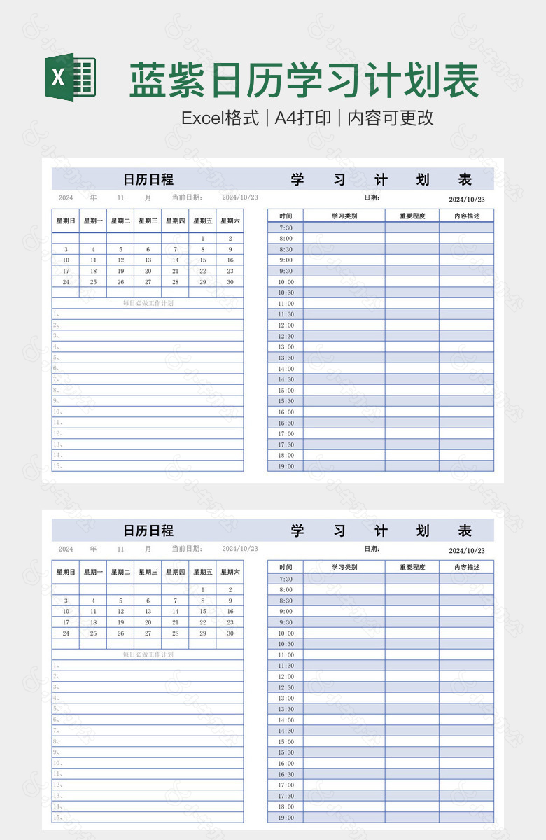 蓝紫日历学习计划表