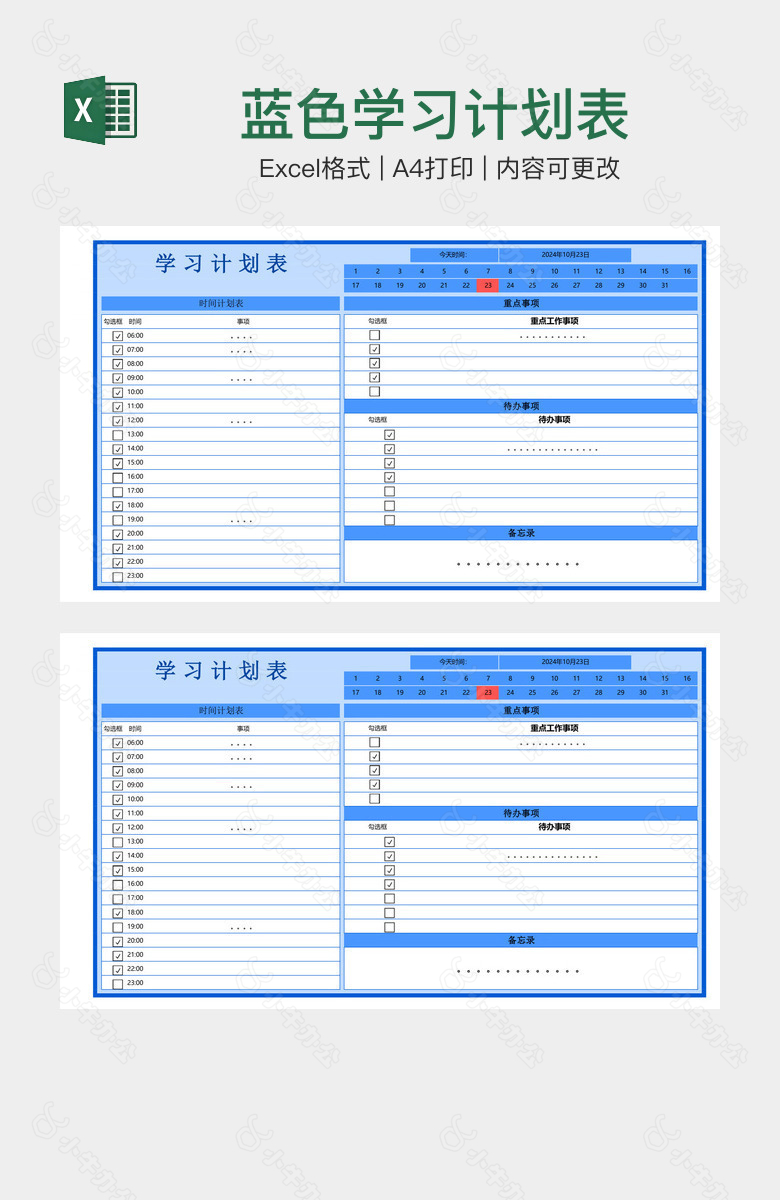 蓝色学习计划表