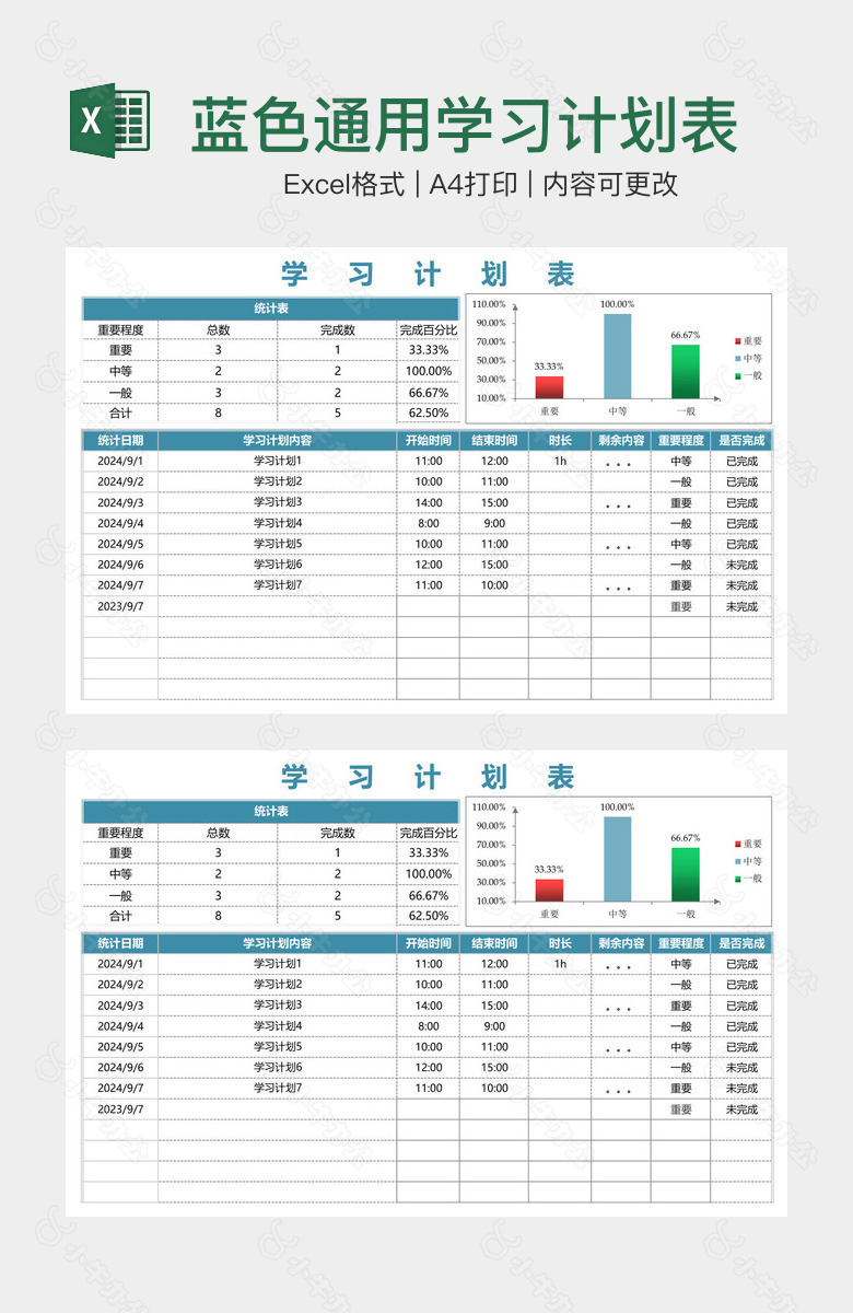 蓝色通用学习计划表 (2)