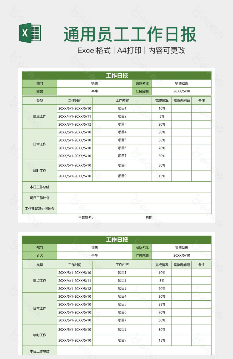 通用员工工作日报