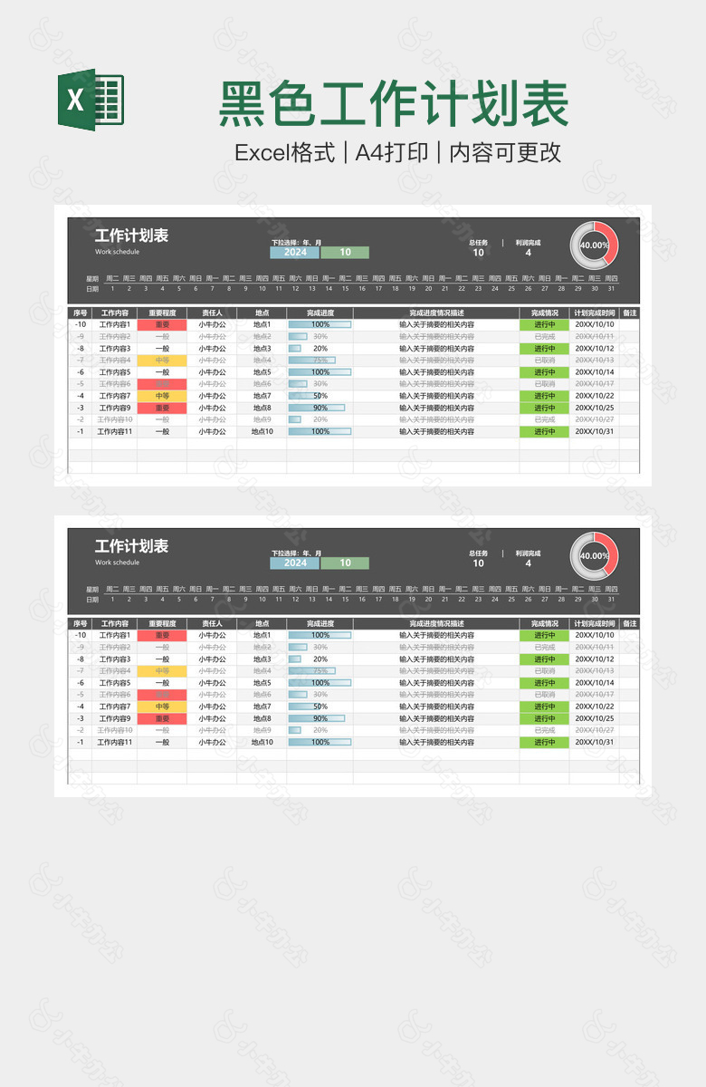 黑色工作计划表