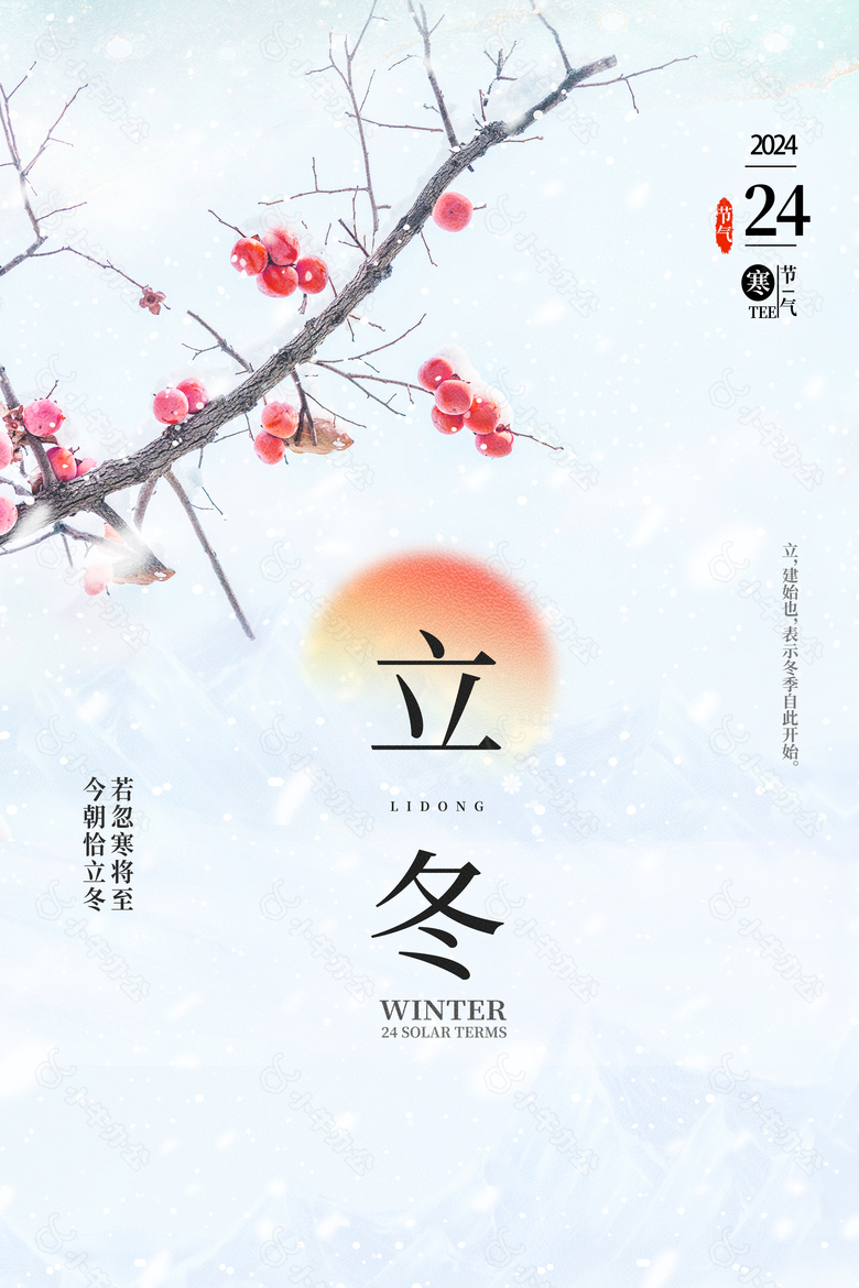 若忽寒将至立冬手绘雪景插画海报