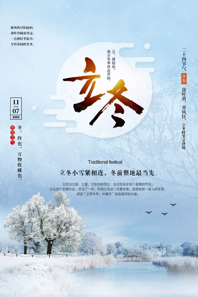 立冬湖边雪景主画面创意节气海报