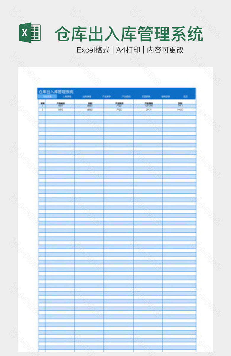 仓库出入库管理系统