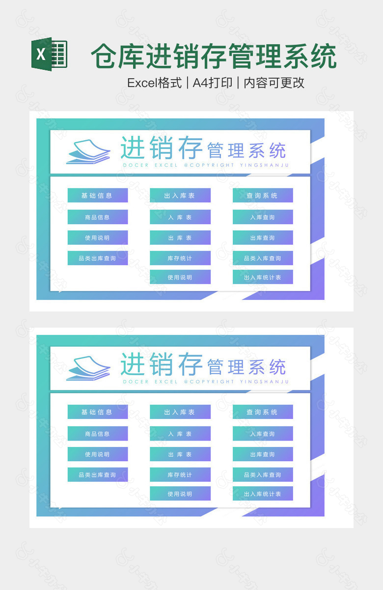 仓库进销存管理系统