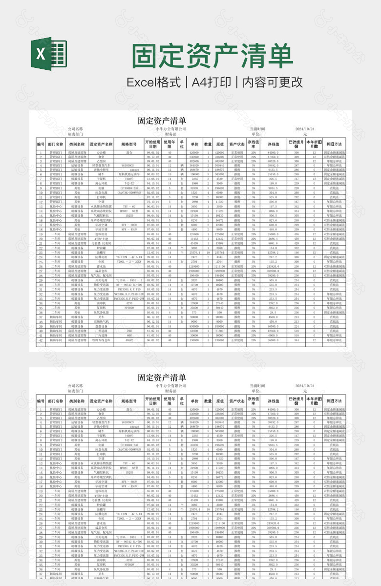 固定资产清单