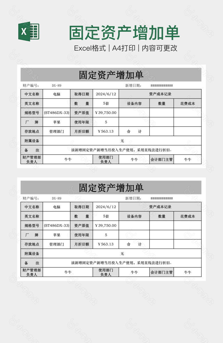 固定资产增加单