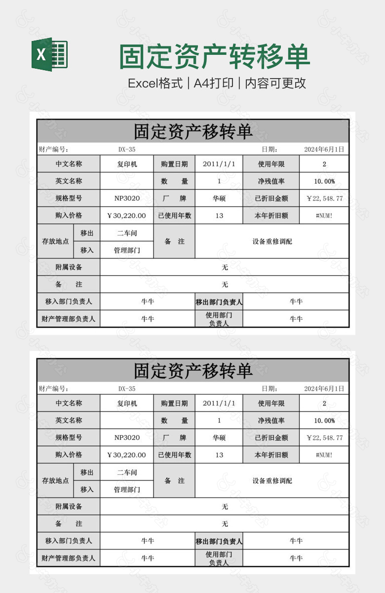 固定资产转移单