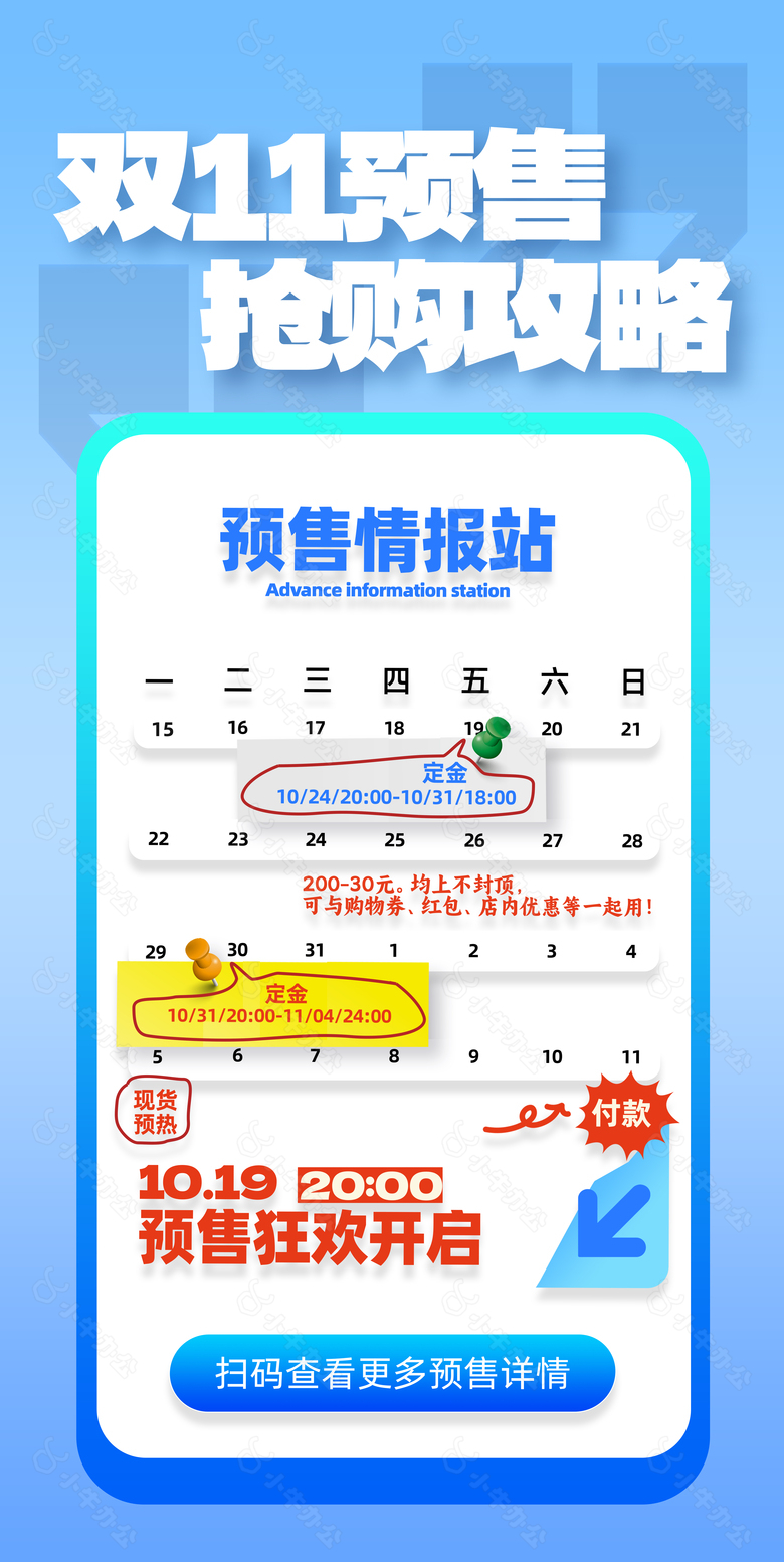 蓝色清新双十一预售抢购促销海报