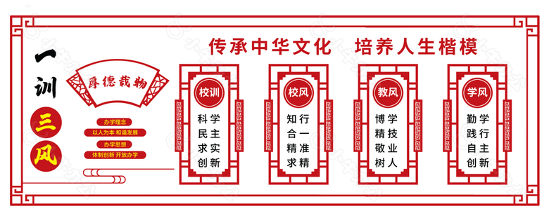 简约中式红色培养人生楷模校园文化墙