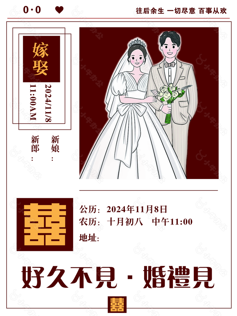 时尚手绘风婚礼邀请函设计