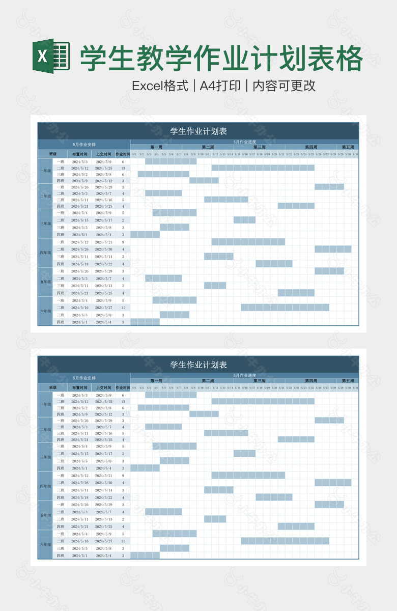 学生教学作业计划表格