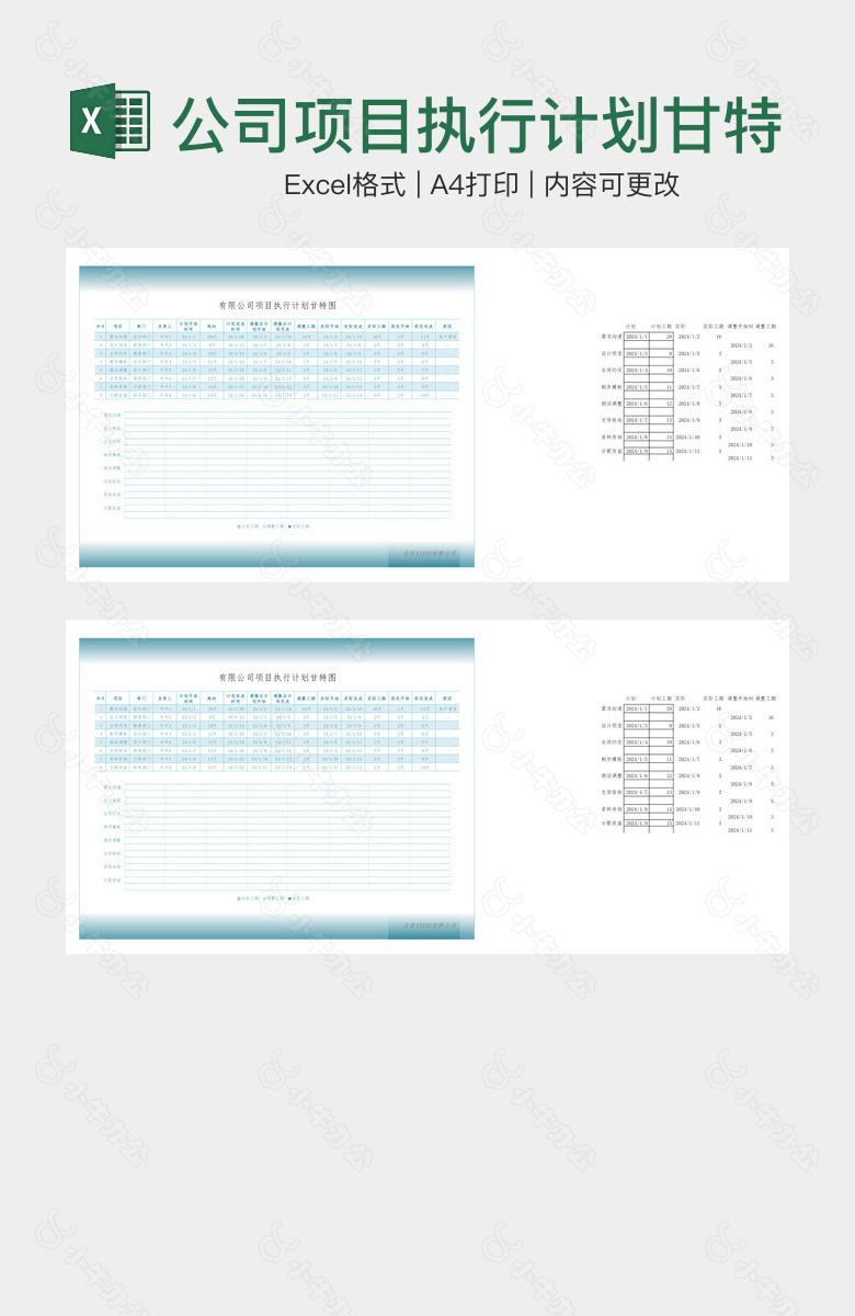 公司项目执行计划甘特图表格