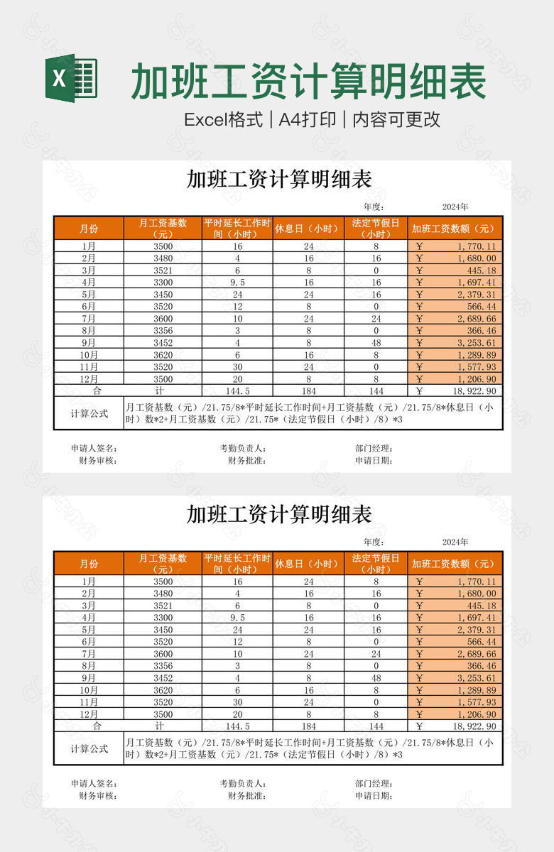 加班工资计算明细表