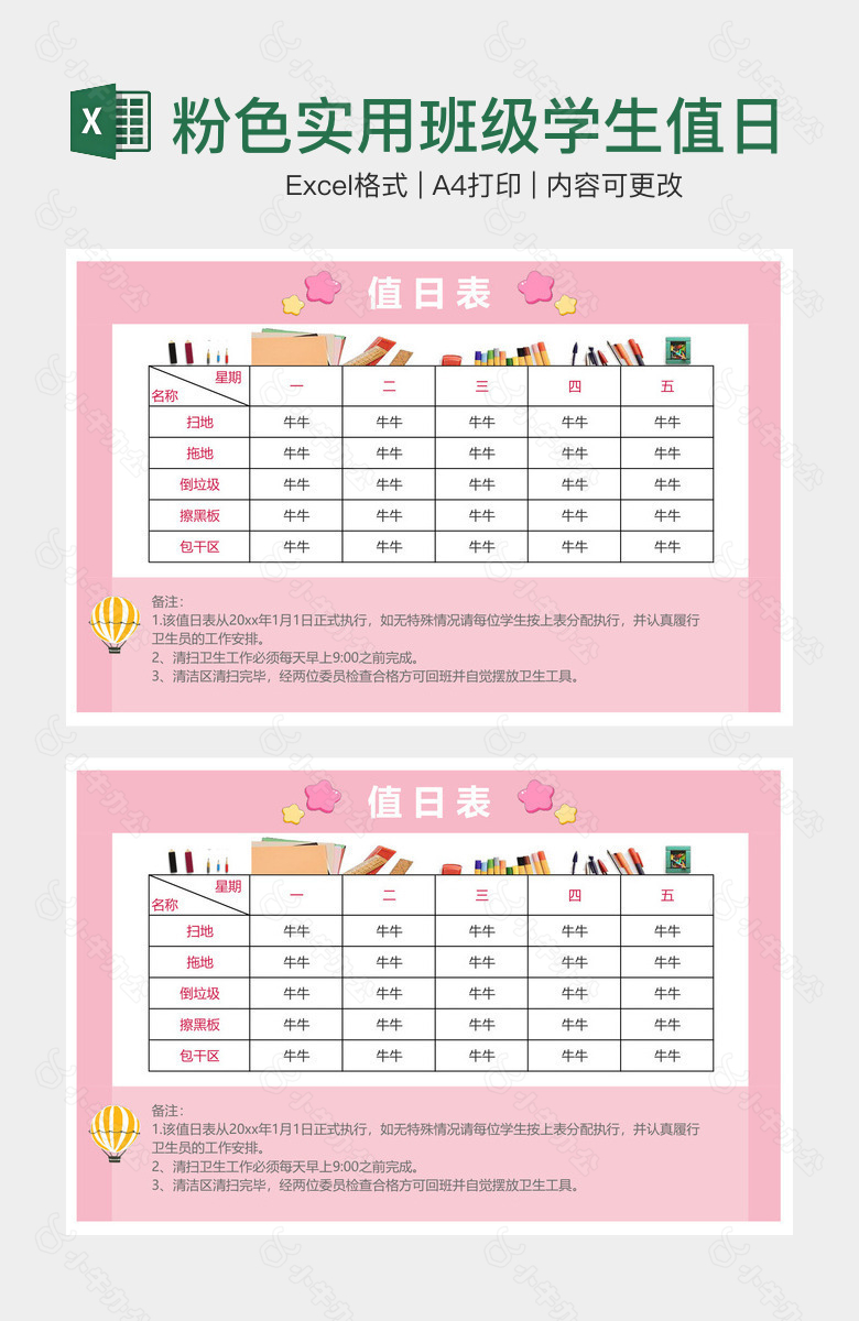 粉色实用班级学生值日表