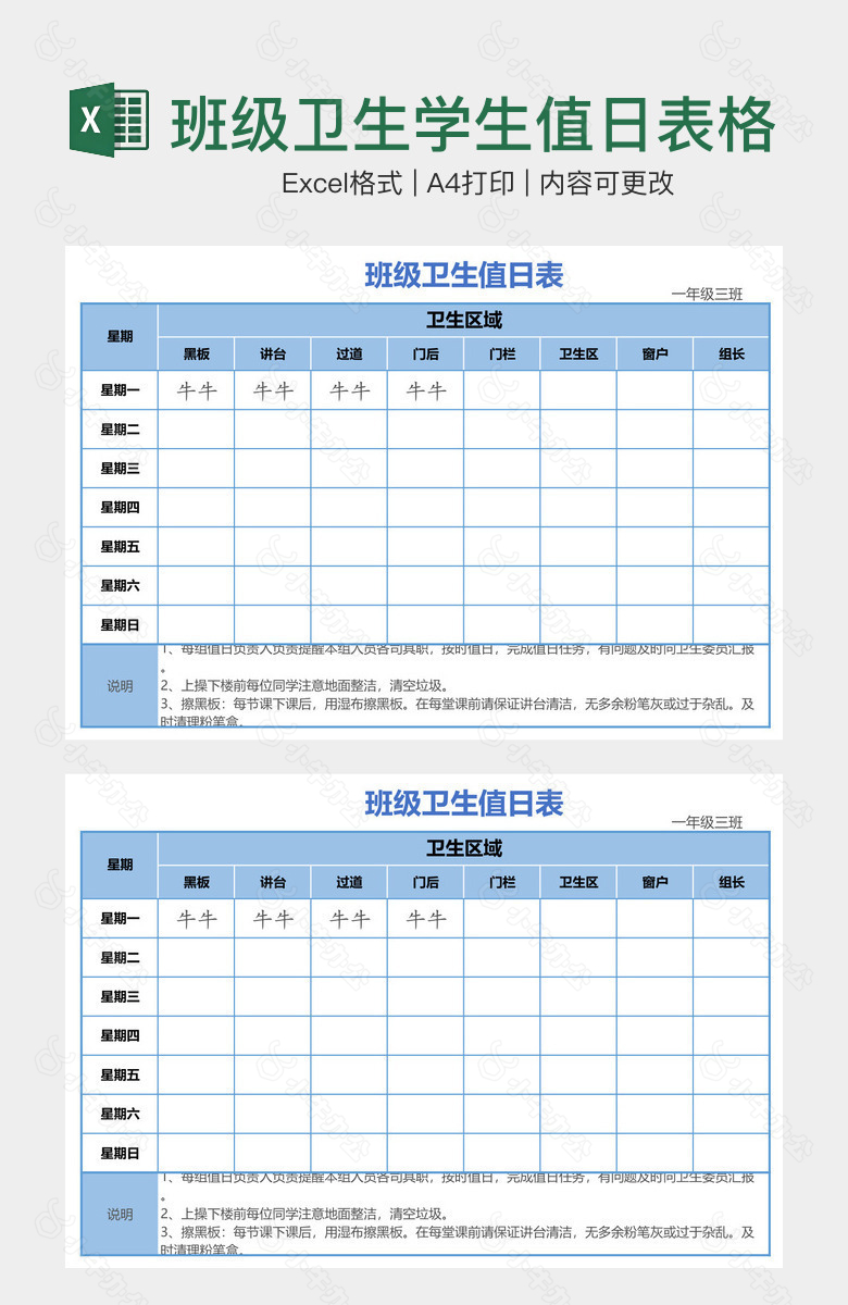 班级卫生学生值日表格