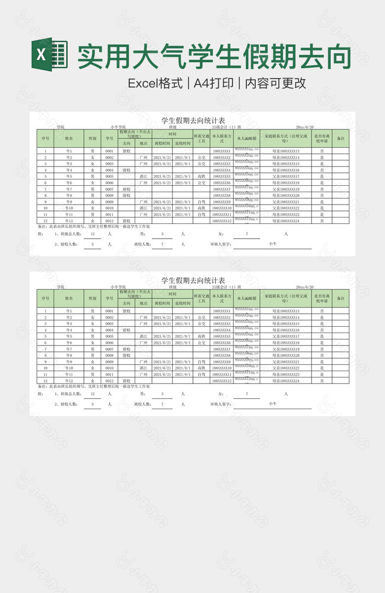 实用大气学生假期去向统计表格